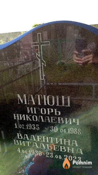 Матюш Валентина Витальевна