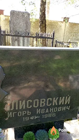 Лисовский Игорь Иванович