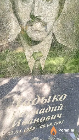 Ладыко Геннадий Иванович