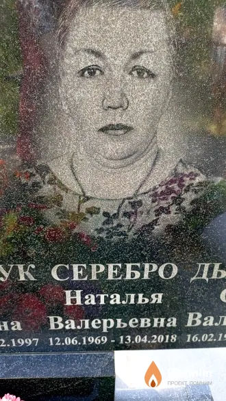 Серебро Наталья Валерьевна