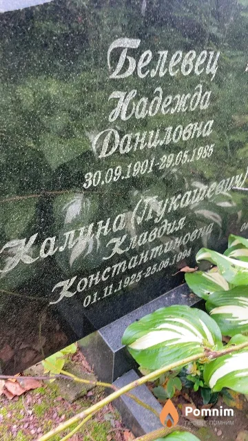 Калина Клавдия Константиновна