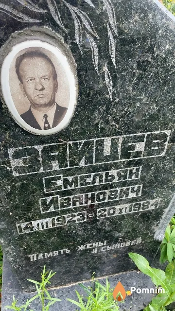 Зайцев Емельян Иванович
