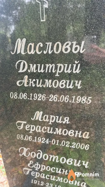 Маслова Мария Герасимовна