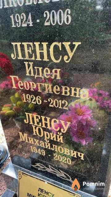 Ленсу Идея Георгиевна