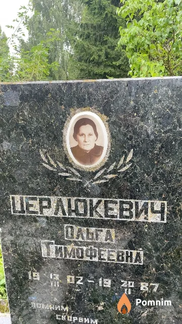 Церлюкевич Ольга Тимофеевна