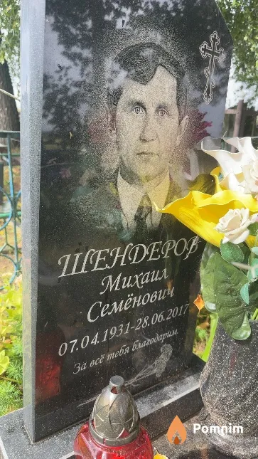 Шендеров Михаил Семёнович