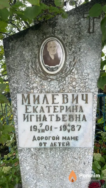 Милевич Екатерина Игнатьевна