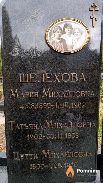 Шелехова Татьяна Михайловна