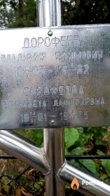 Дорофеев Владимир Ефимович