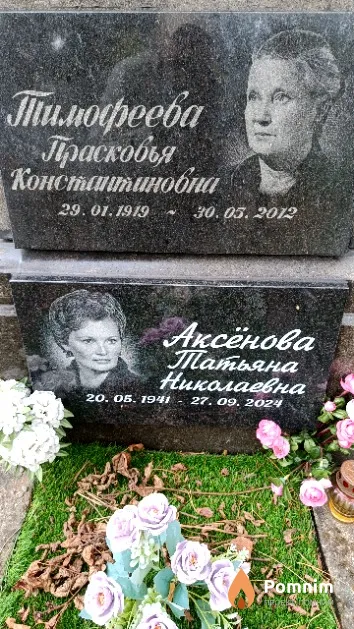 Тимофеева Прасковья Константиновна