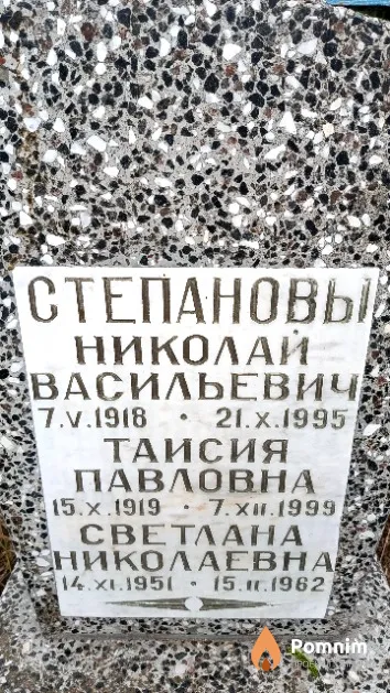 Степанов Николай Васильевич