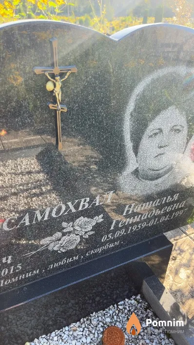 Самохвал Наталья Геннадьевна