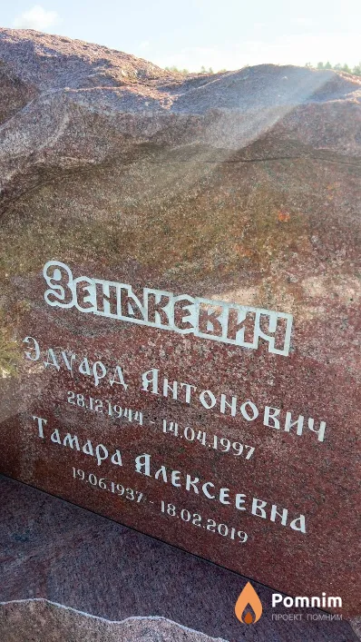Зенькевич Тамара Алексеевна
