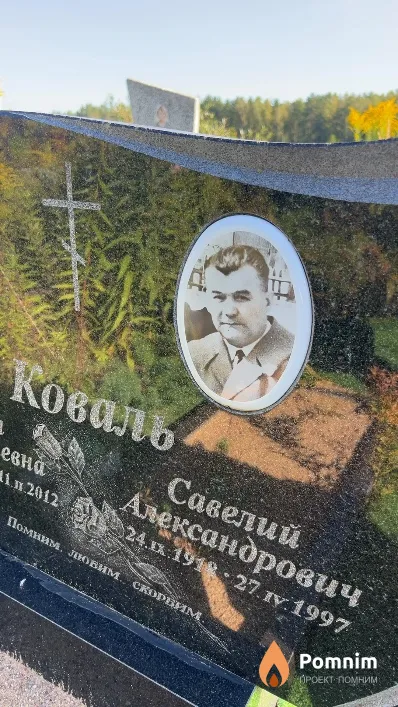 Коваль Савелий Александрович