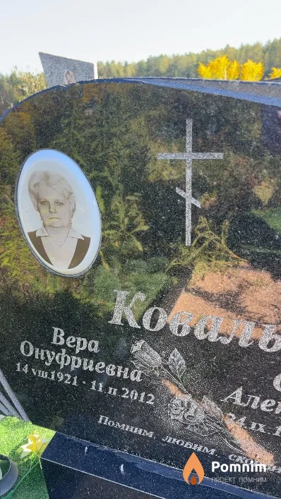 Коваль Вера Онуфриевна
