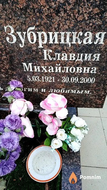 Зубрицкая Клавдия Михайловна