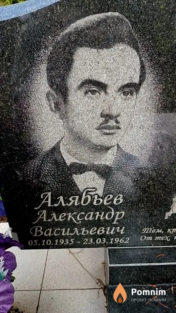 Алябьев Александр Васильевич