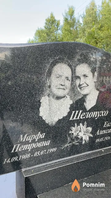 Шелопухо Mapфа Петровна