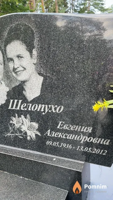 Шелопухо Евгения Александровна