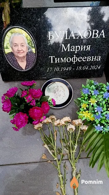 Булахова Мария Тимофеевна