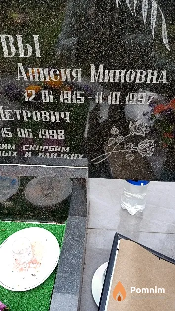 Булахова Анисия Миновна