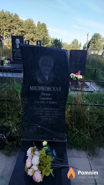 Миликовская Лилия Львовна