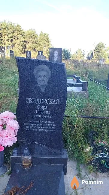 Свидерская Фира Львовна