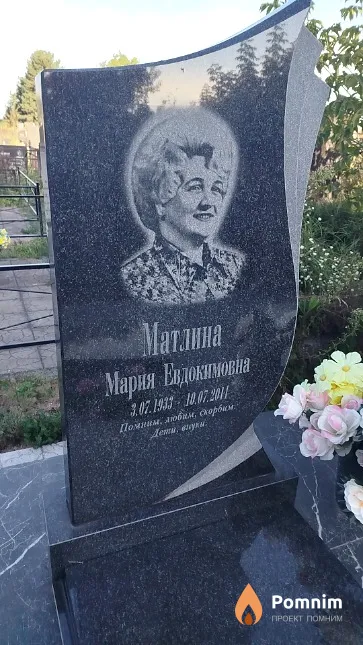 Матлина Мария Евдокимовна
