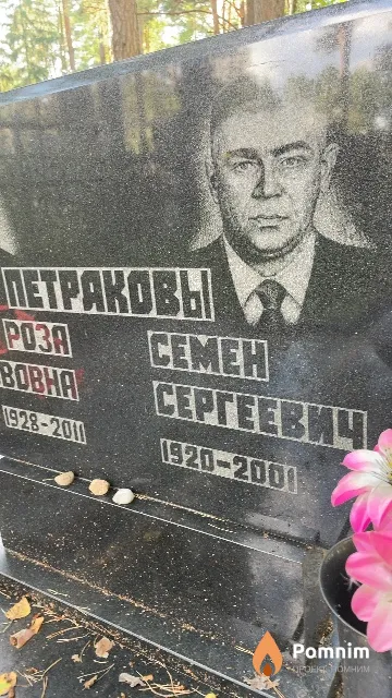 Петраков Семен Сергеевич