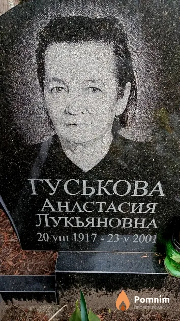 Гуськова Анастасия Лукьяновна