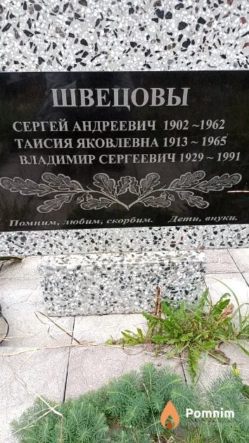 Швецов Сергей Андреевич