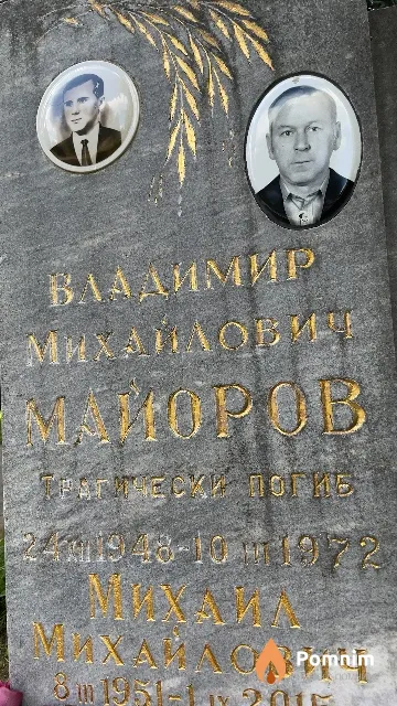 Майоров Владимир Михайлович
