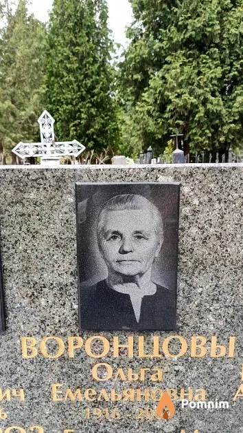 Воронцова Ольга Емельяновна
