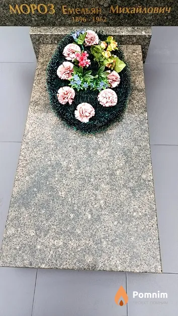 Мороз Емельян Михайлович