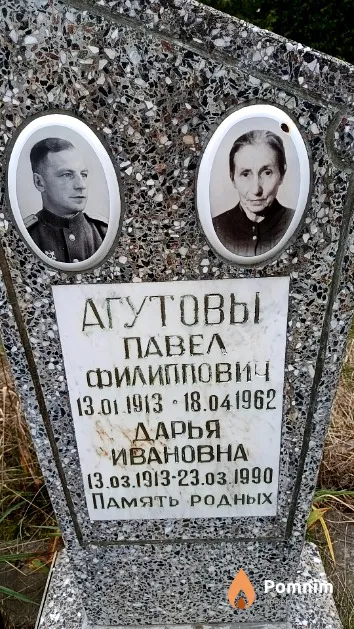 Агутов Павел Филиппович