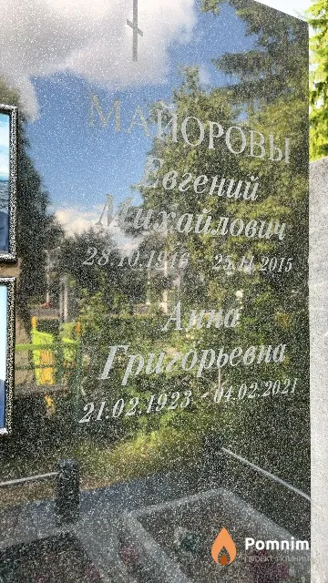 Майорова Анна Григорьевна