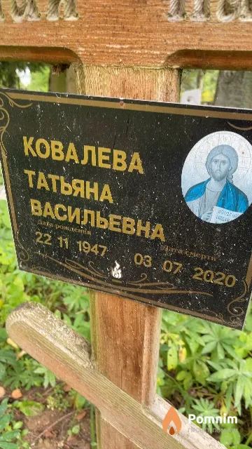 Ковалева Татьяна Васильевна