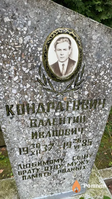 Кондратович Валентин Иванович