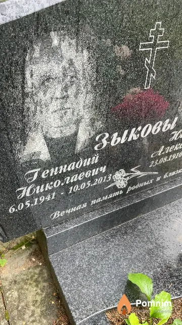Зыков Геннадий Николаевич