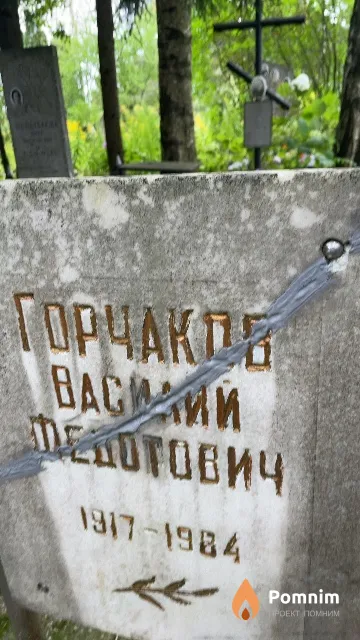 Горчаков Василий Федотович