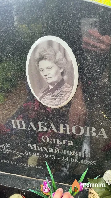 Шабанова Ольга Михайловна