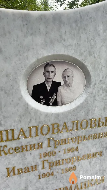 Шаповалов Иван Григорьевич