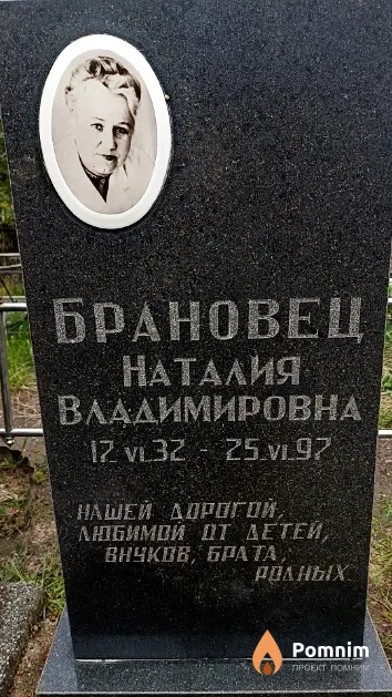 Брановец Наталия Владимировна