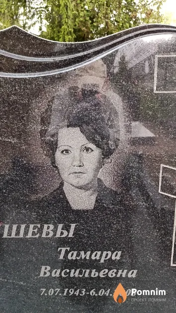 Малышева Тамара Васильевна