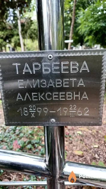 Тарбеева Елизавета Алексеевна