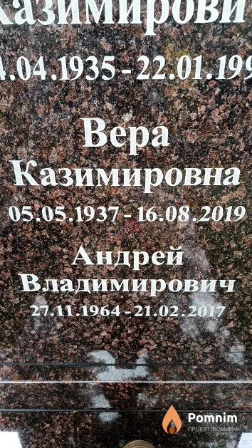 Богуцкая Вера Казимировна