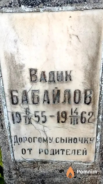 Бабайлов Вадим