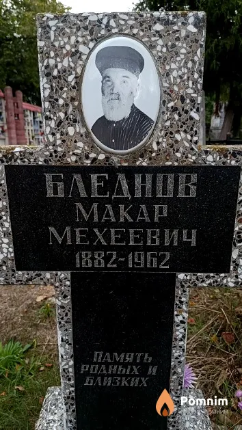Бледнов Макар Мехеевич