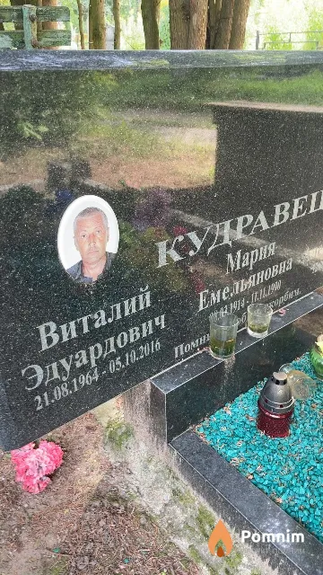 Кудравец Виталий Эдуардович