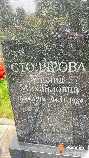 Столярова Ульяна Михайловна